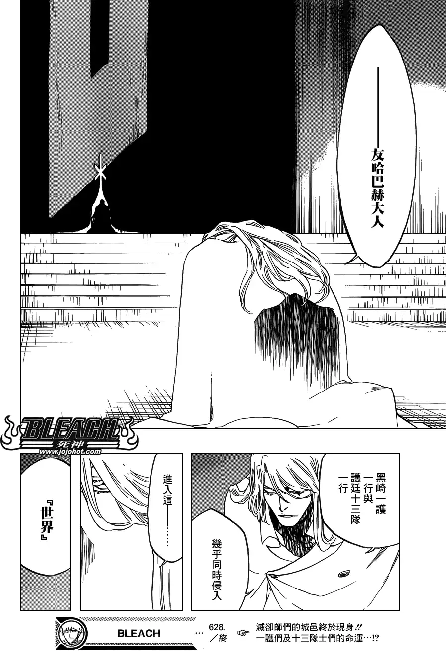 《死神》第628话 New World Orders 第15页