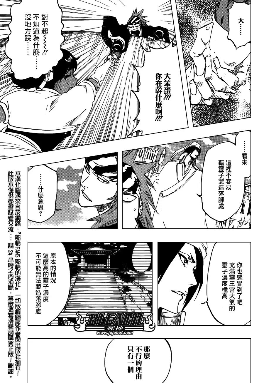 《死神》第628话 New World Orders 第8页