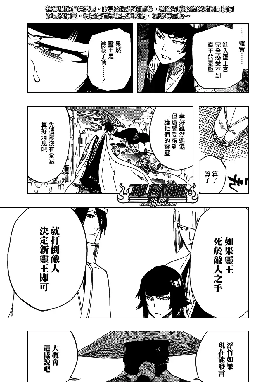 《死神》第628话 New World Orders 第10页