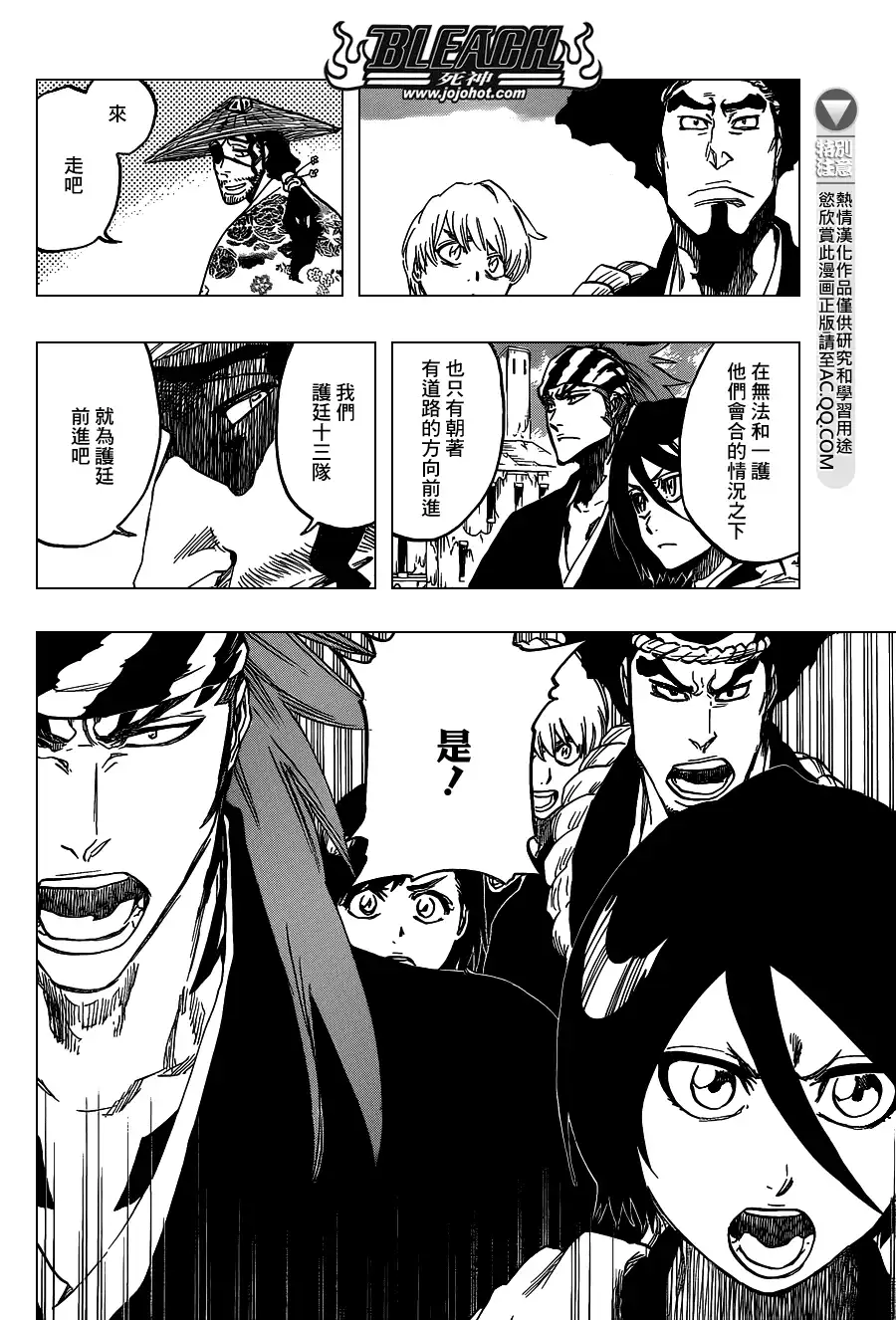 《死神》第628话 New World Orders 第11页