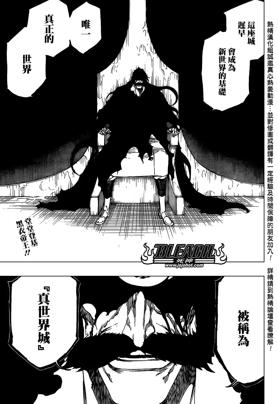 《死神》第628话 New World Orders 第16页