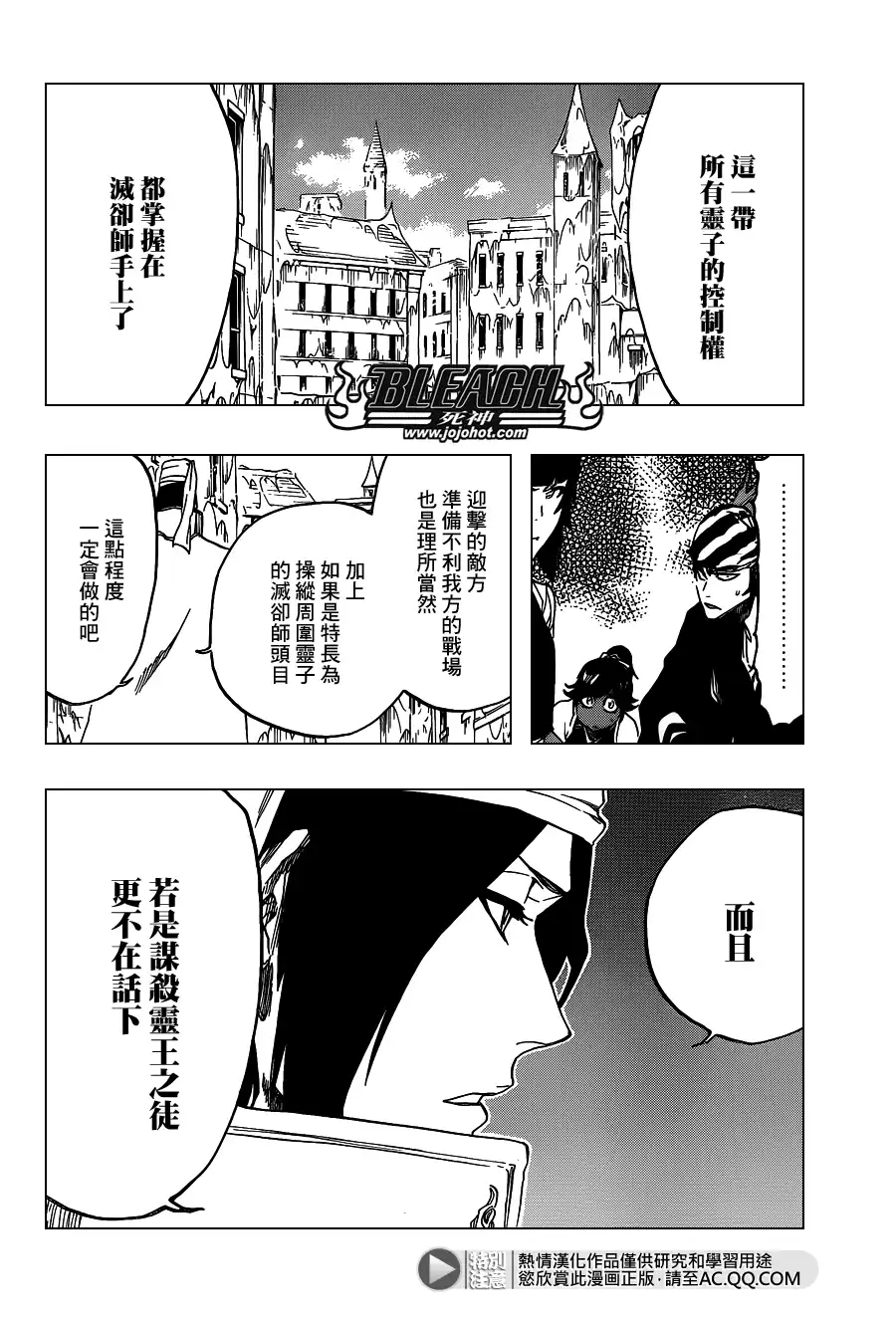 《死神》第628话 New World Orders 第9页