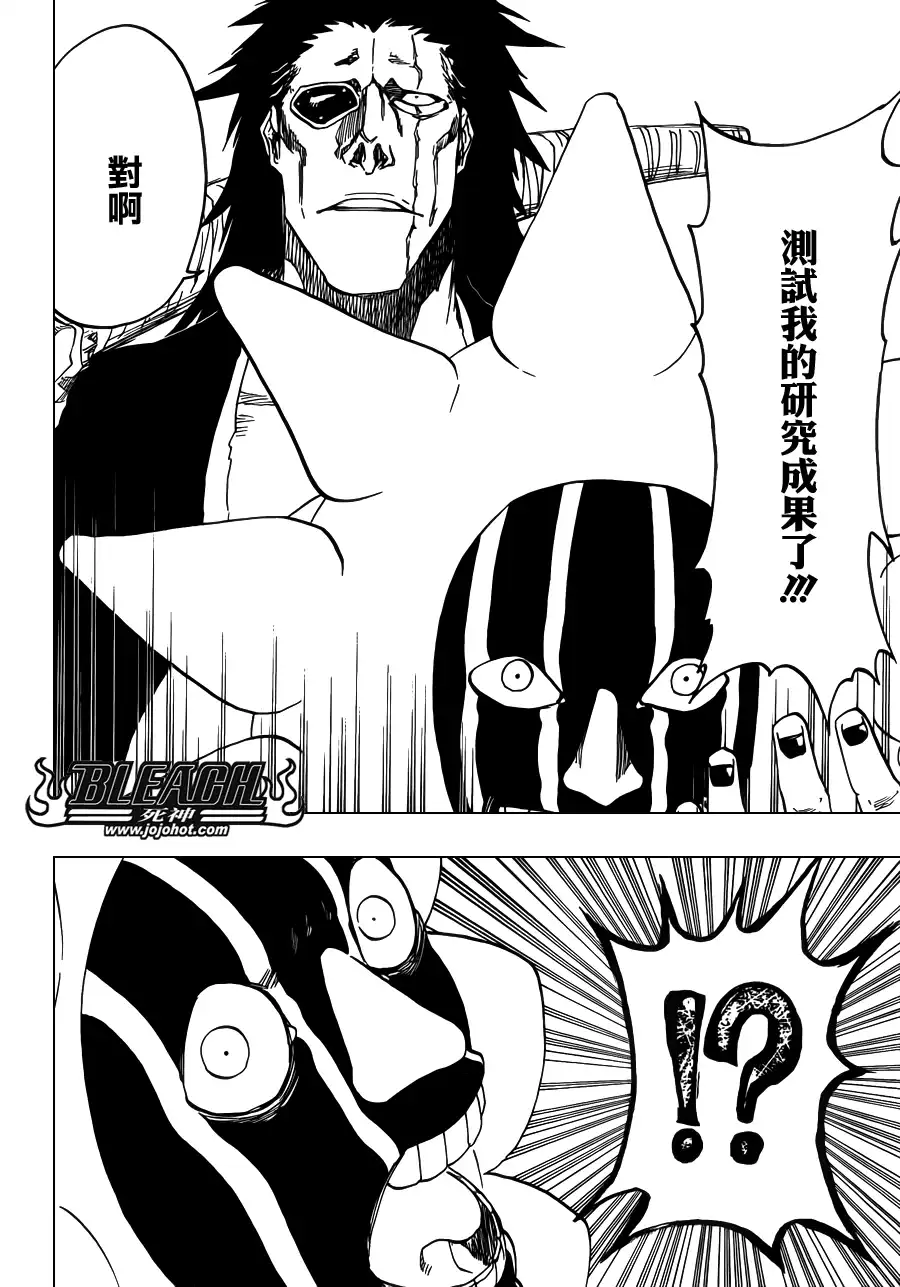 《死神》第629话 Gate of the Sun 第8页