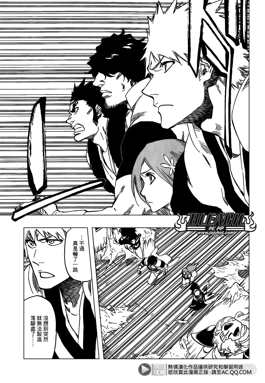 《死神》第629话 Gate of the Sun 第11页