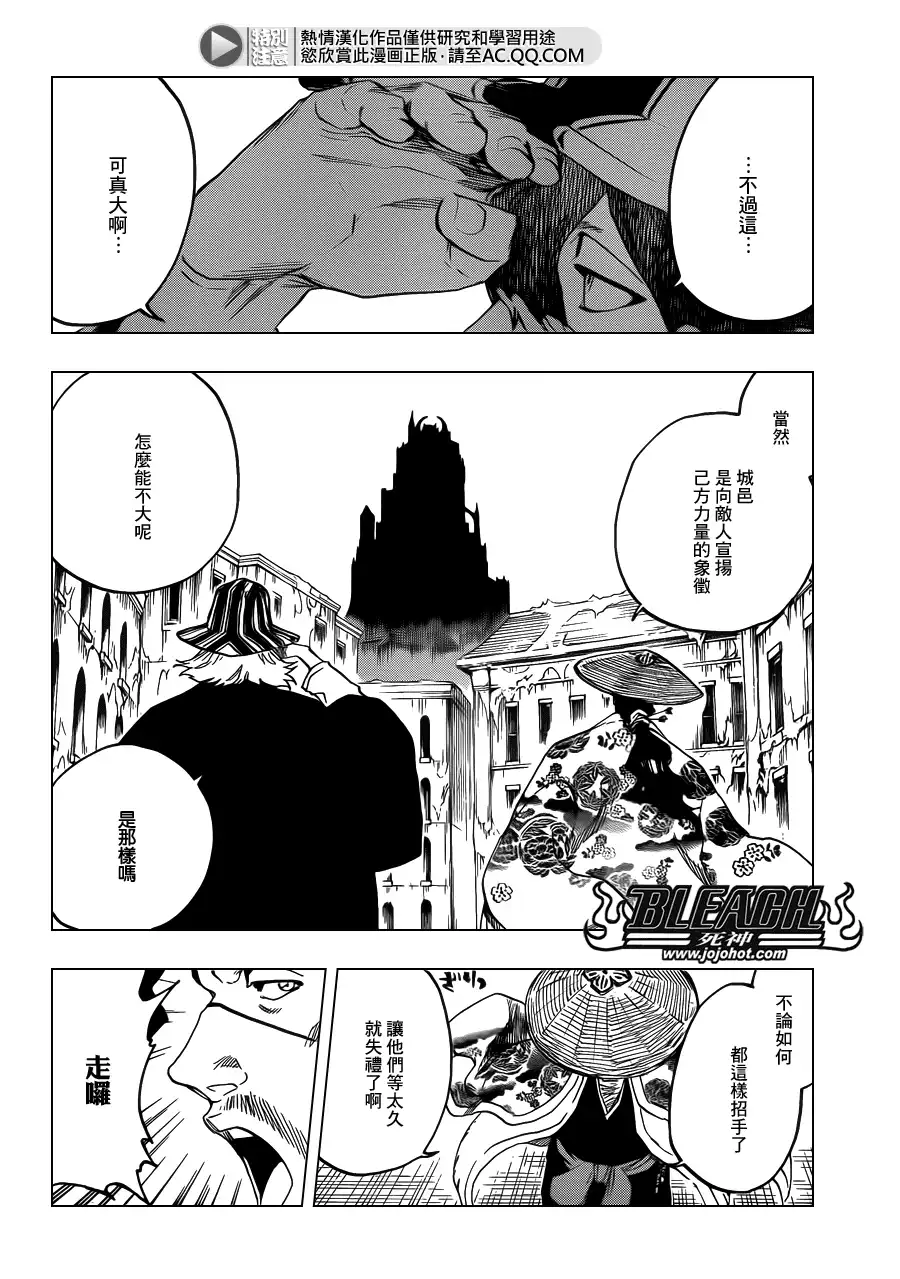 《死神》第629话 Gate of the Sun 第4页