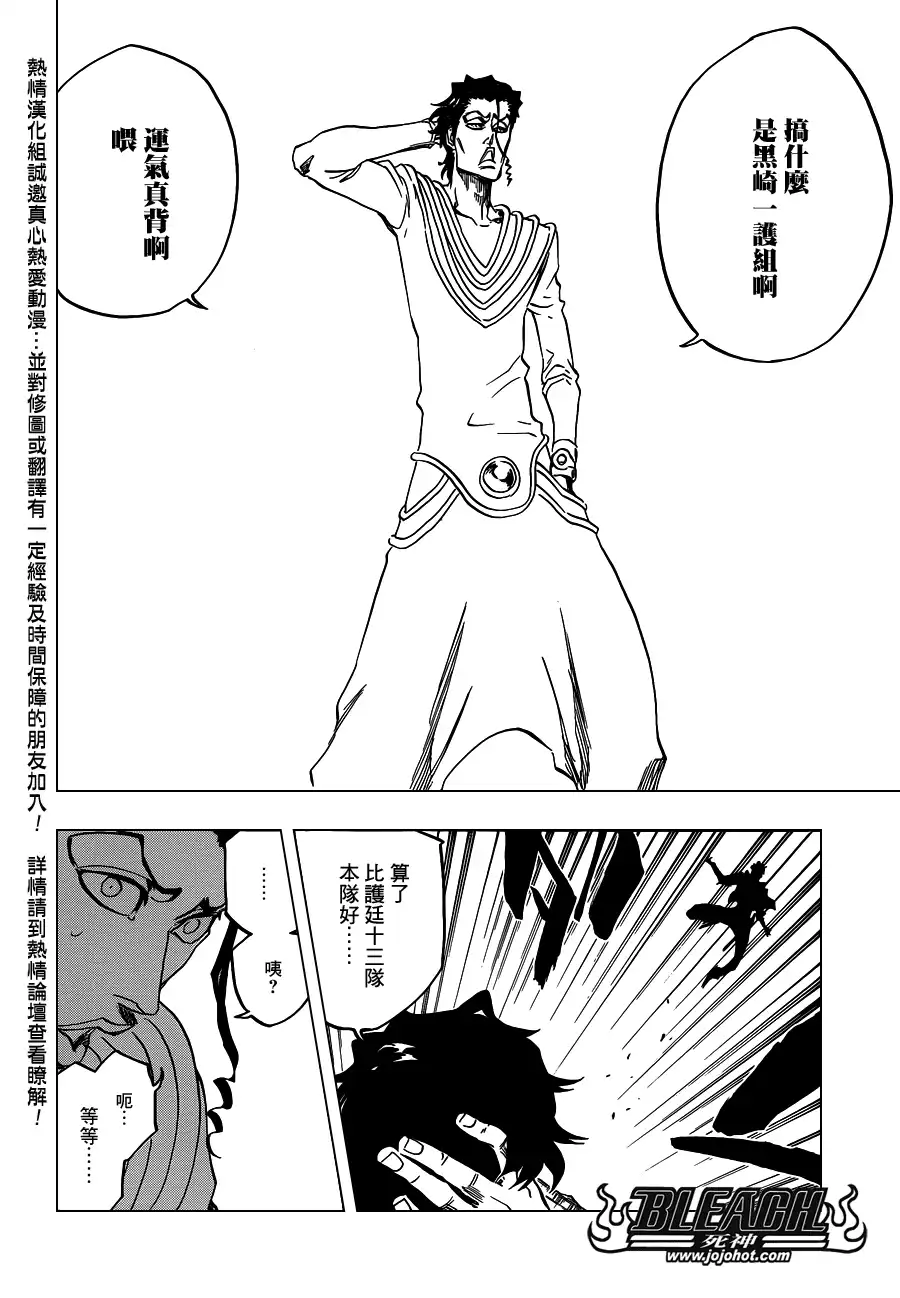《死神》第629话 Gate of the Sun 第14页
