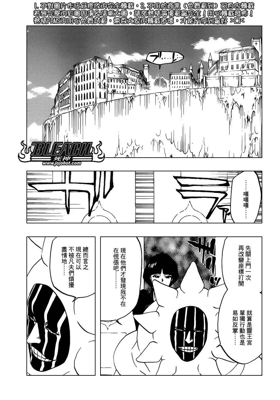 《死神》第629话 Gate of the Sun 第7页