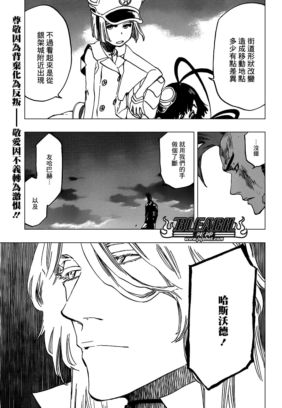 《死神》第629话 Gate of the Sun 第17页