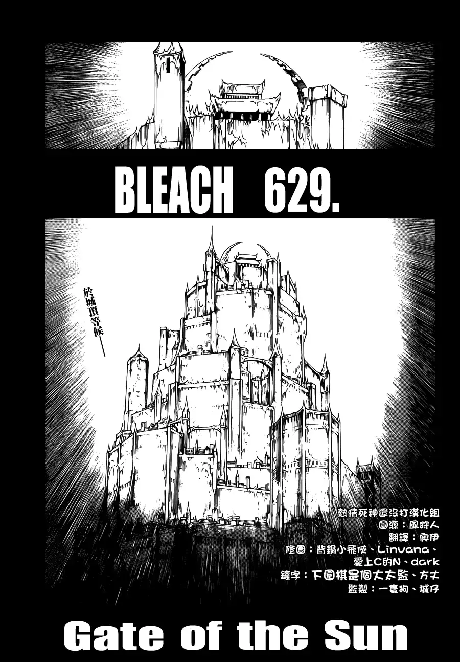 《死神》第629话 Gate of the Sun 第3页