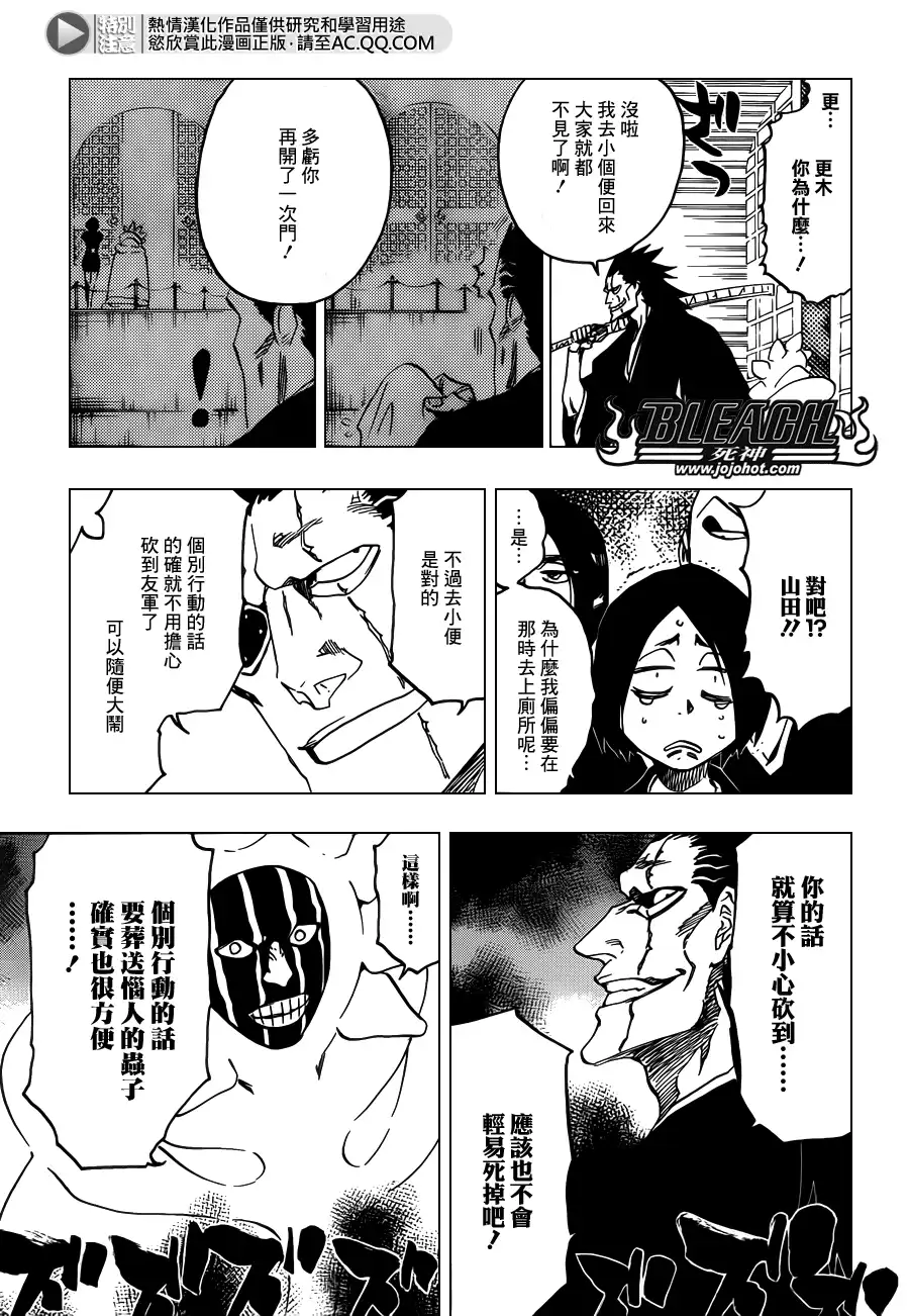 《死神》第629话 Gate of the Sun 第9页