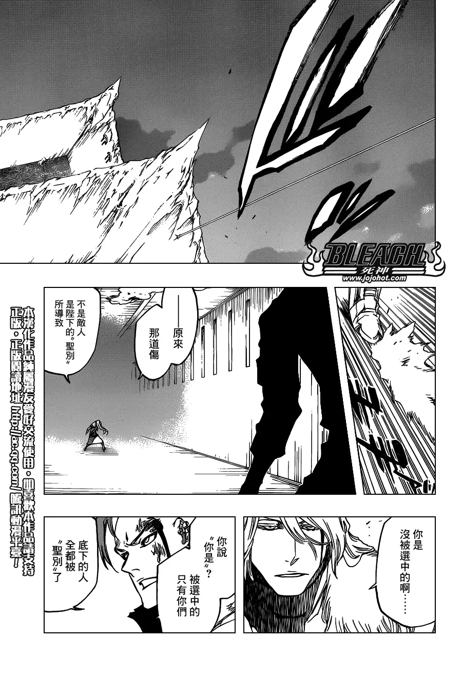 《死神》第630话 The Twinned Twilight 第13页