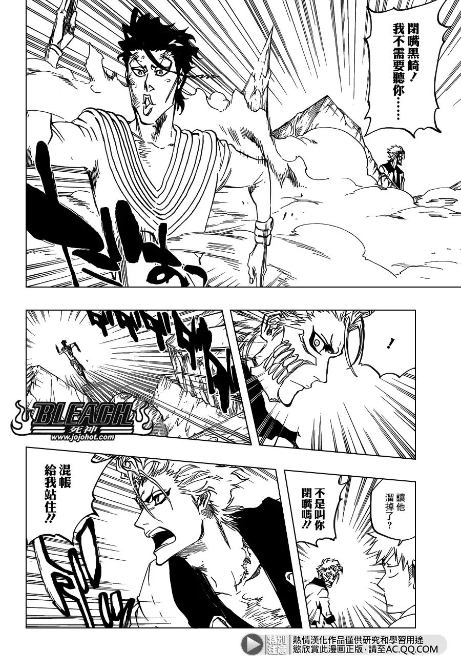 《死神》第630话 The Twinned Twilight 第2页