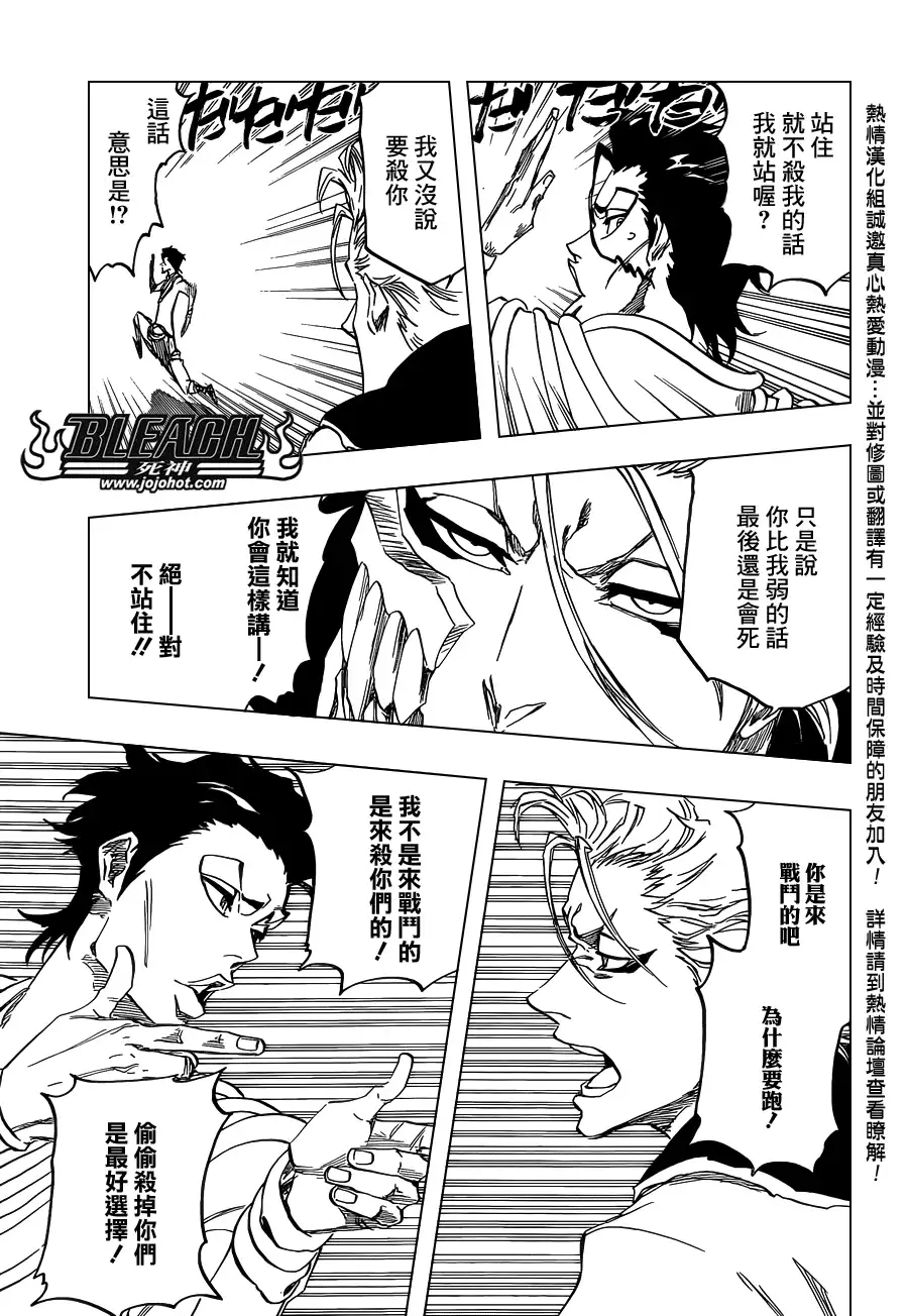 《死神》第630话 The Twinned Twilight 第3页