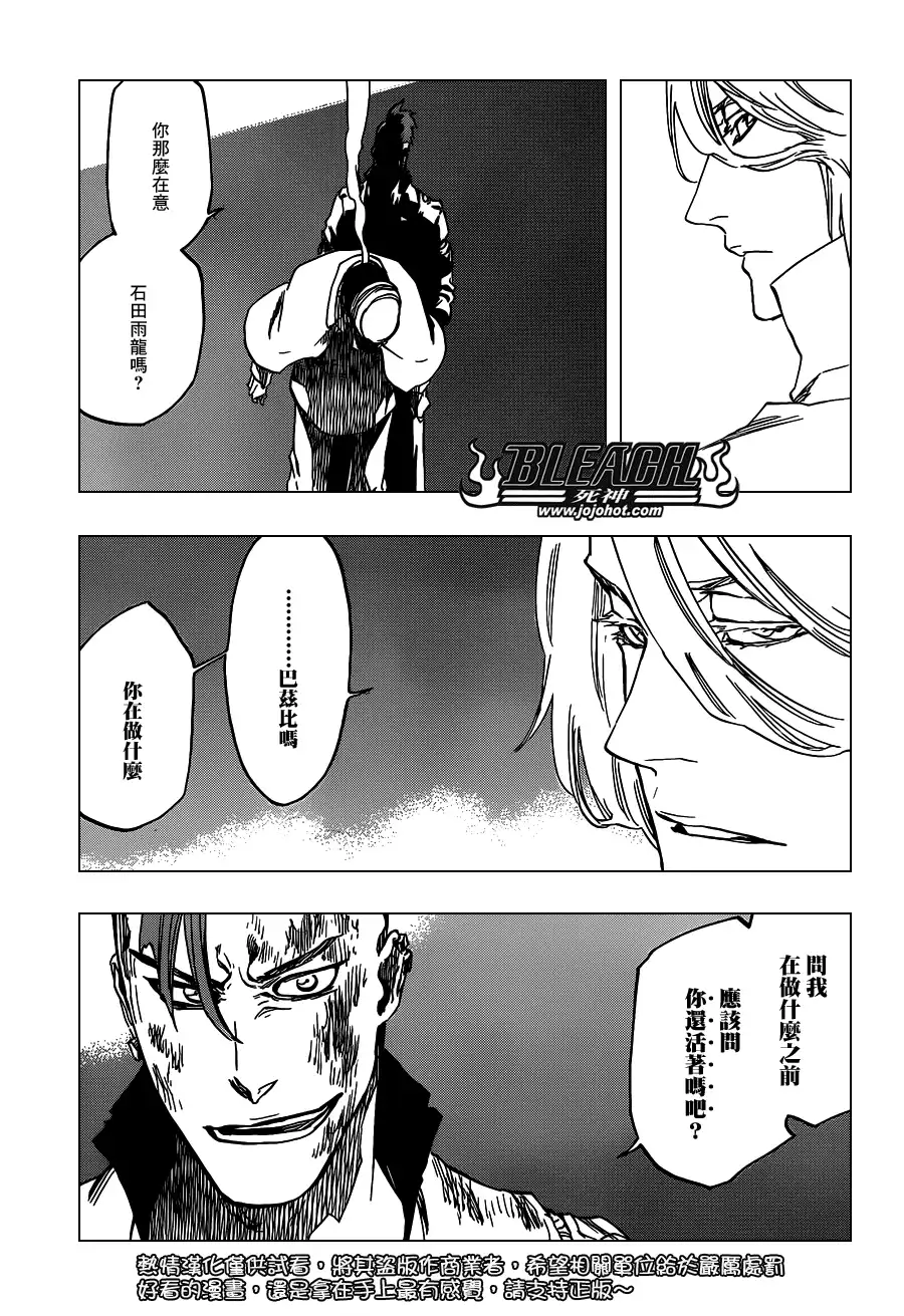 《死神》第630话 The Twinned Twilight 第9页