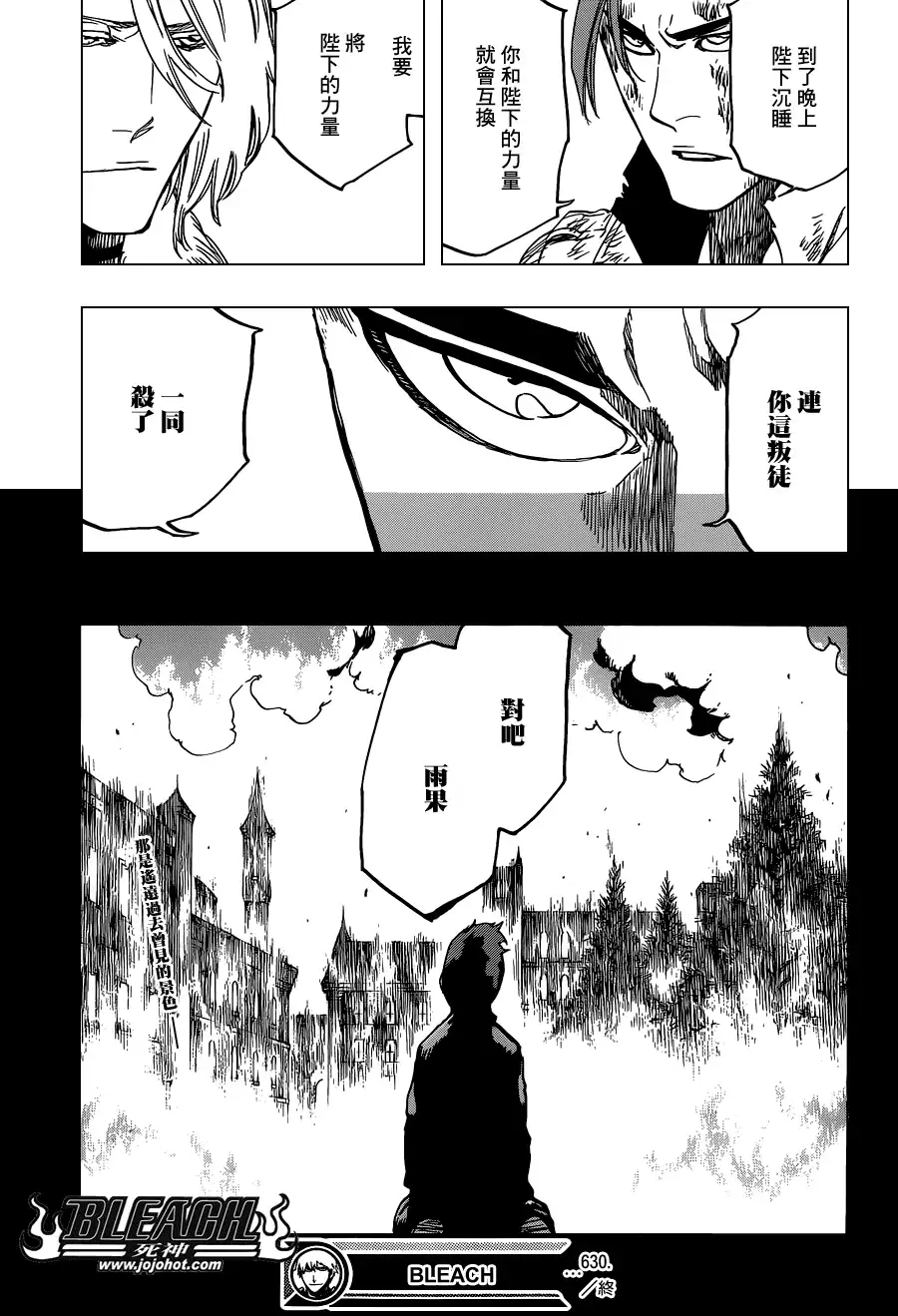 《死神》第630话 The Twinned Twilight 第17页