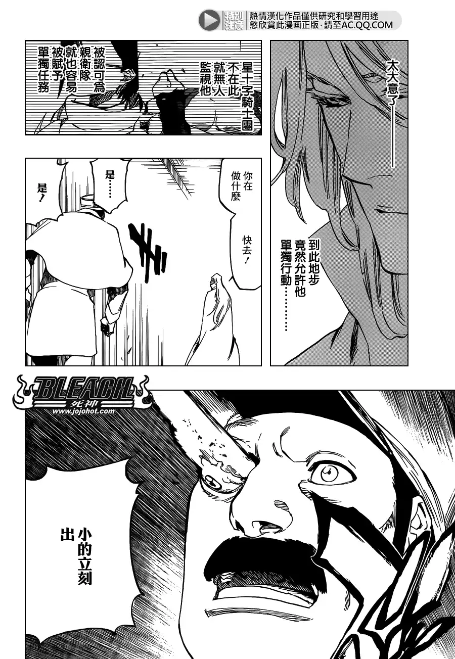 《死神》第630话 The Twinned Twilight 第8页