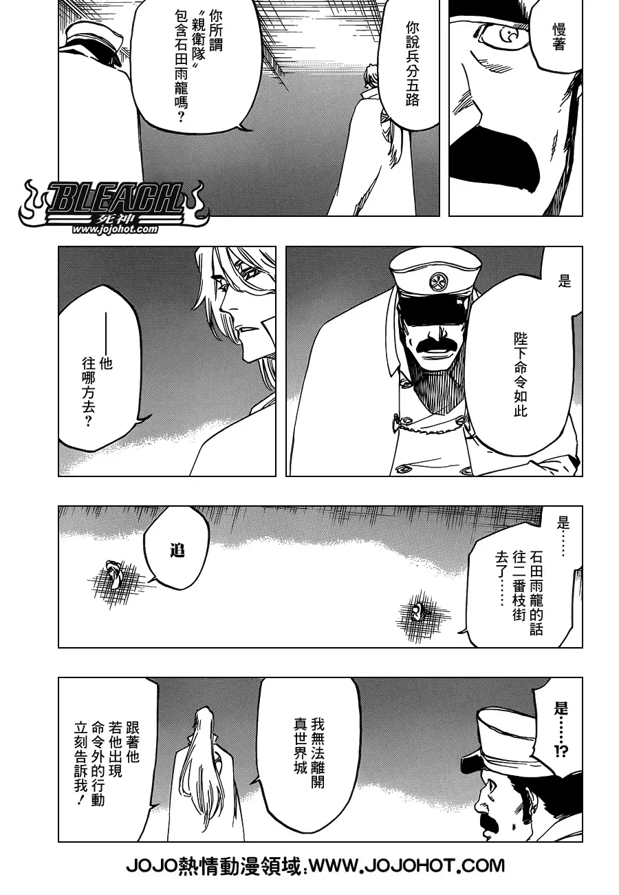 《死神》第630话 The Twinned Twilight 第7页