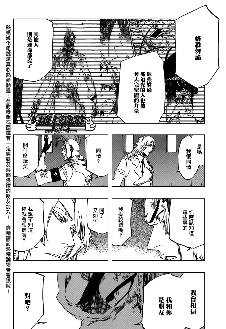 《死神》第630话 The Twinned Twilight 第14页