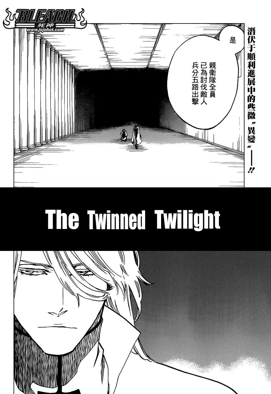 《死神》第630话 The Twinned Twilight 第6页
