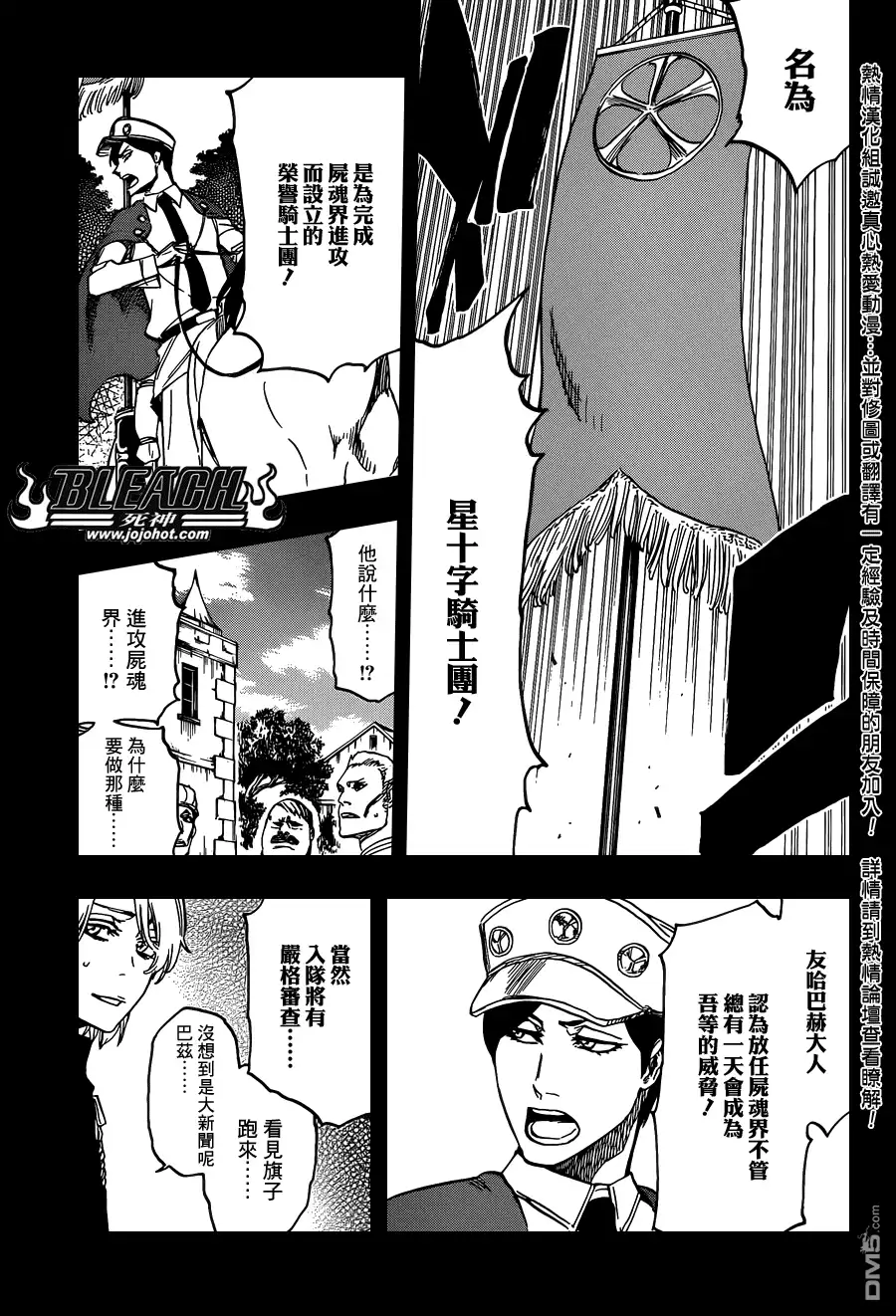 《死神》第632话 friend 2 第7页