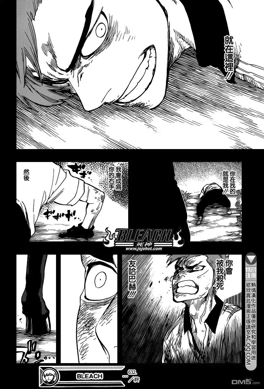 《死神》第632话 friend 2 第16页