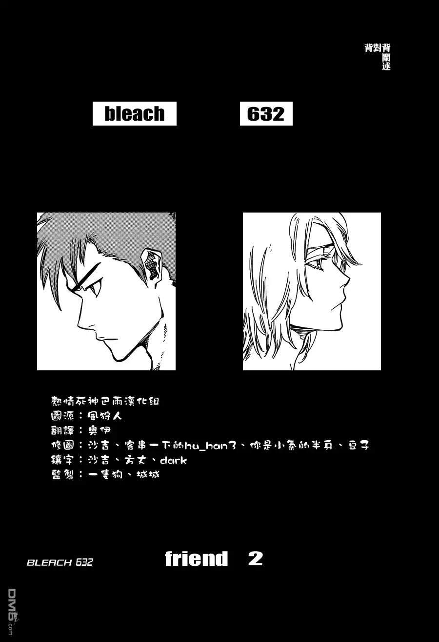 《死神》第632话 friend 2 第4页