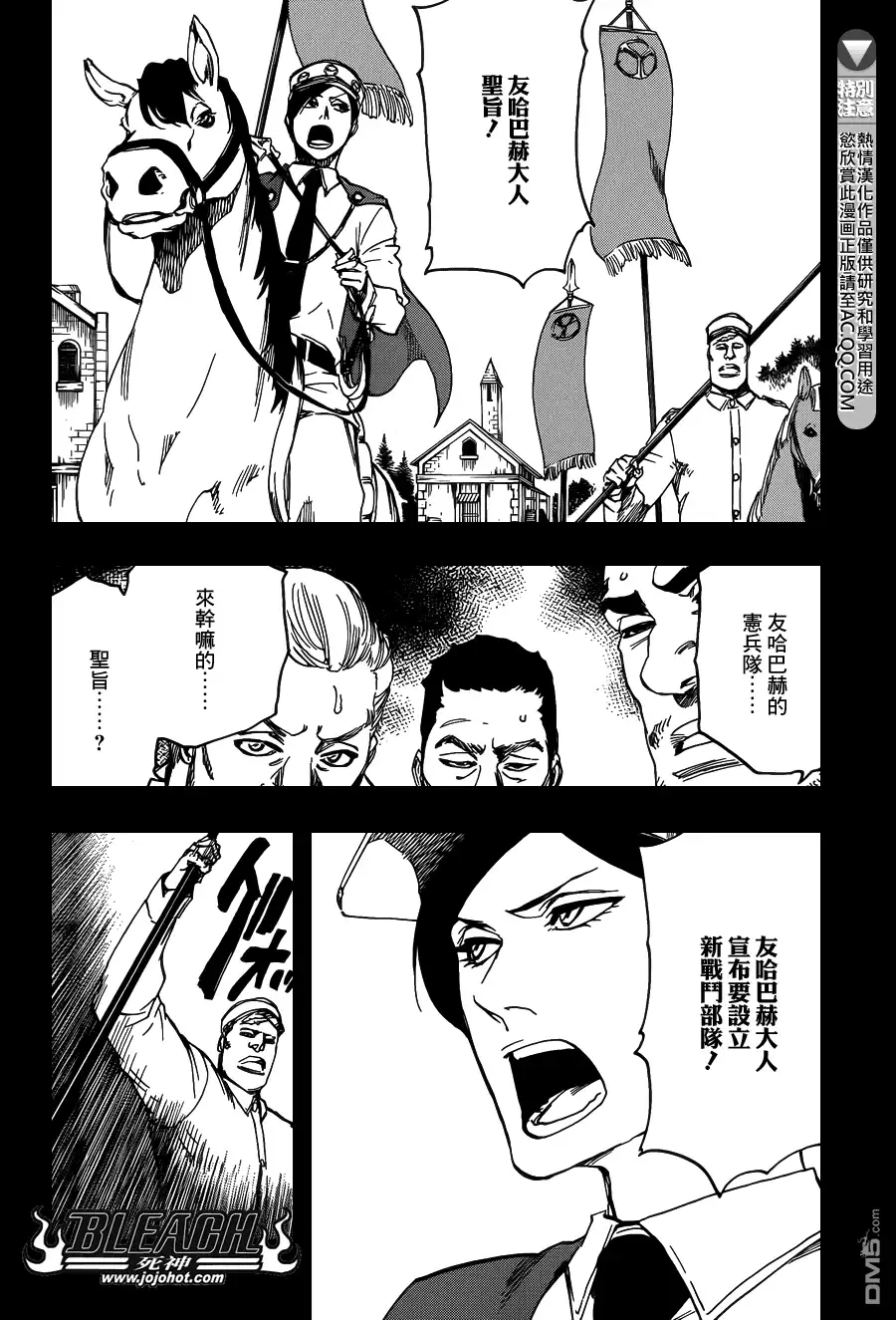 《死神》第632话 friend 2 第6页