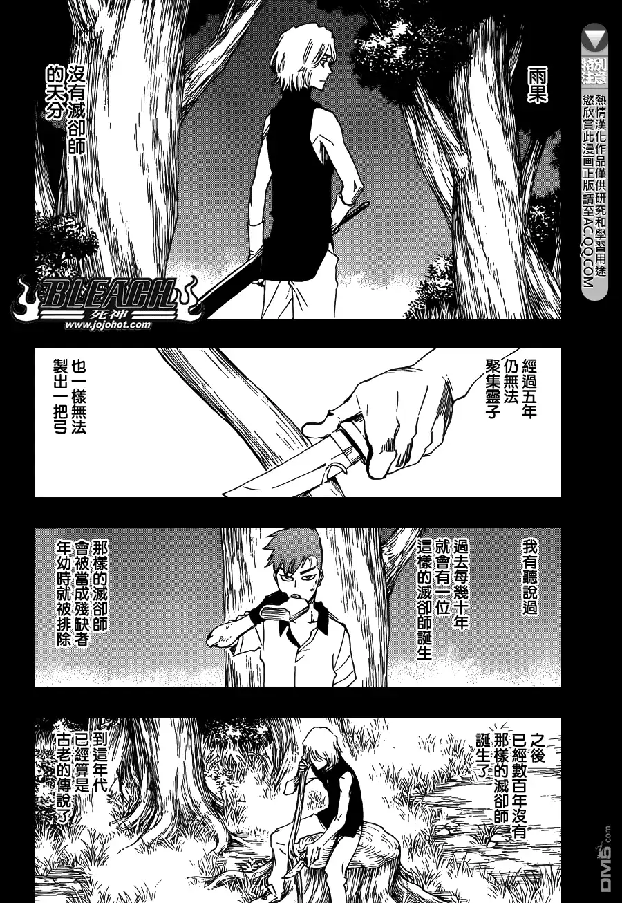 《死神》第632话 friend 2 第2页