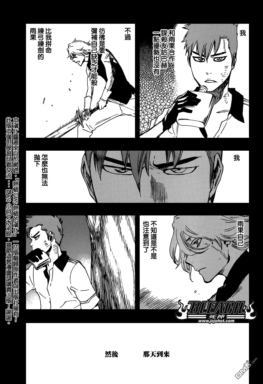 《死神》第632话 friend 2 第3页