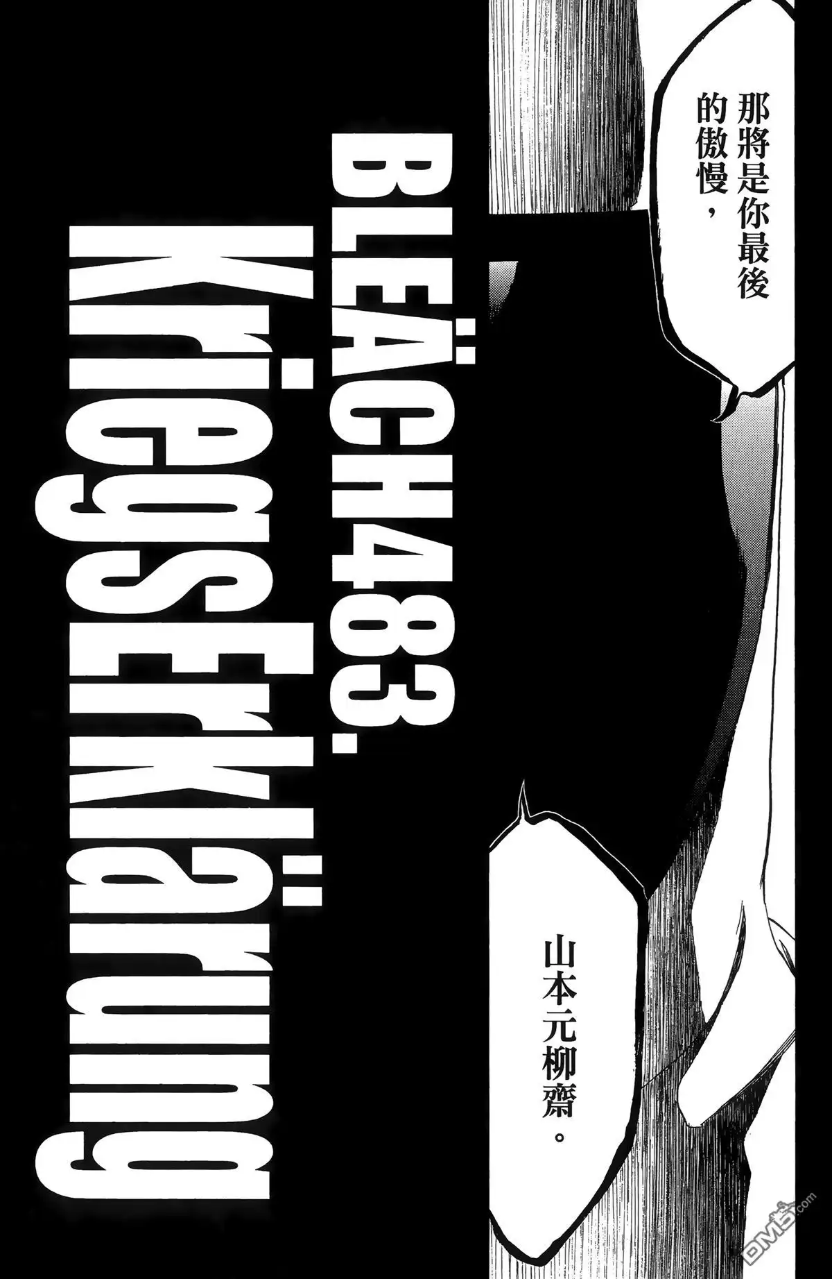 《死神》第55卷 第74页