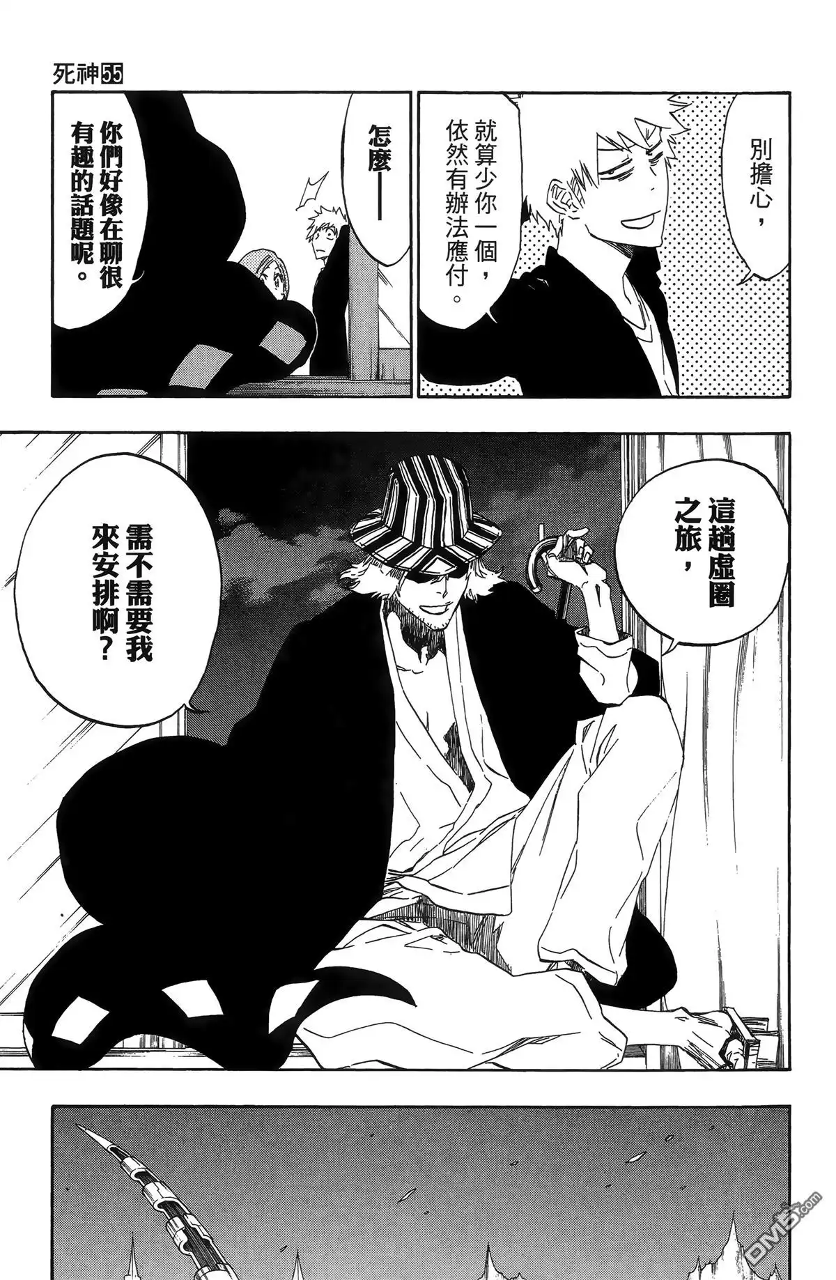 《死神》第55卷 第137页