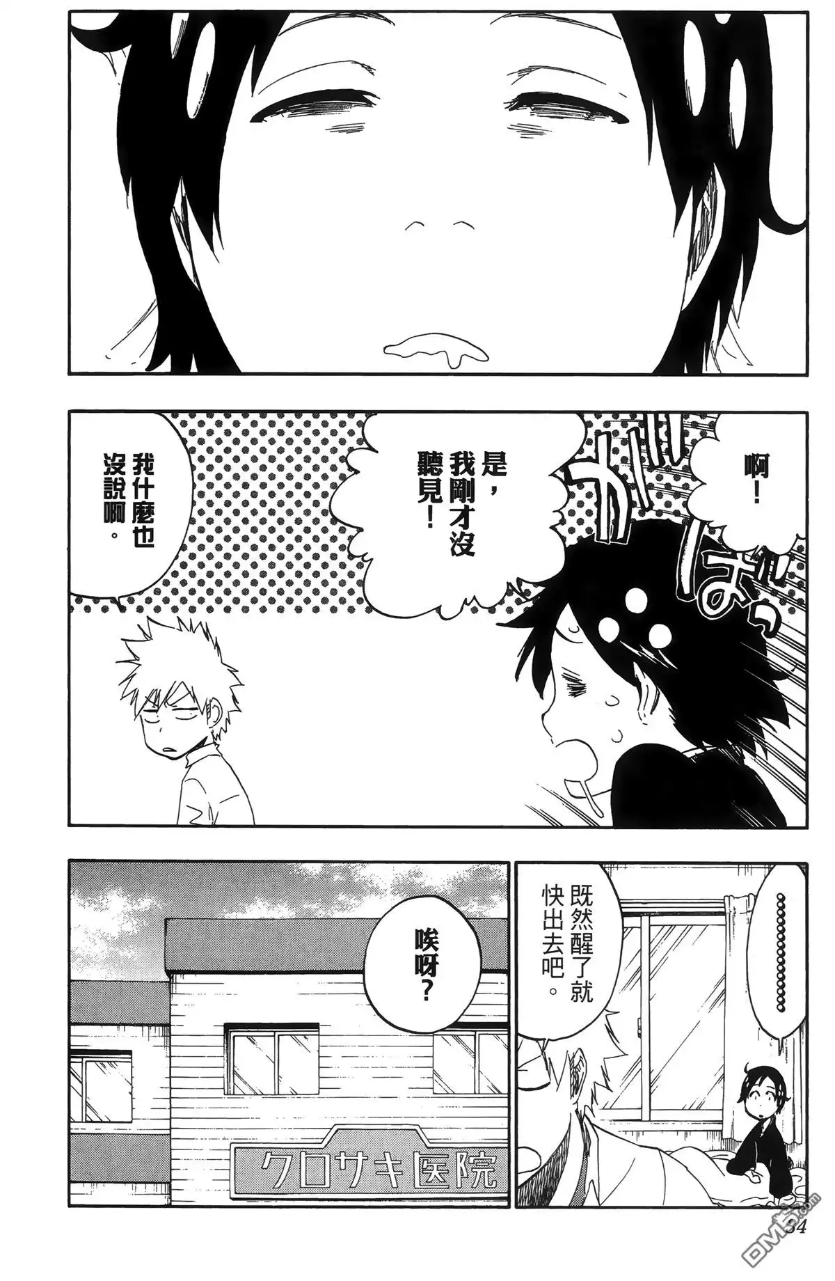 《死神》第55卷 第37页