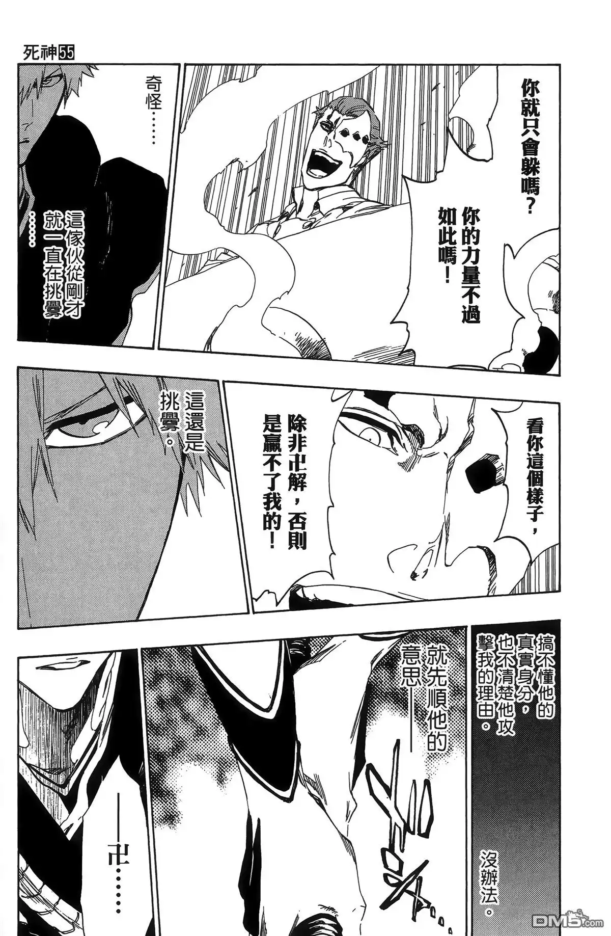 《死神》第55卷 第78页