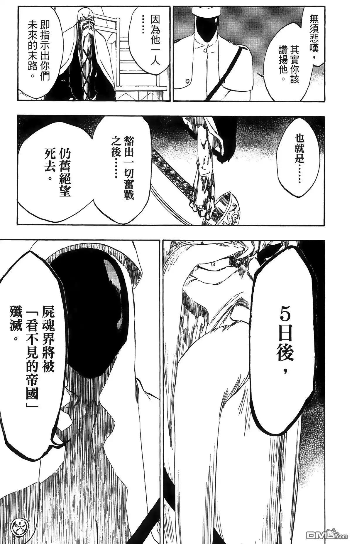 《死神》第55卷 第88页