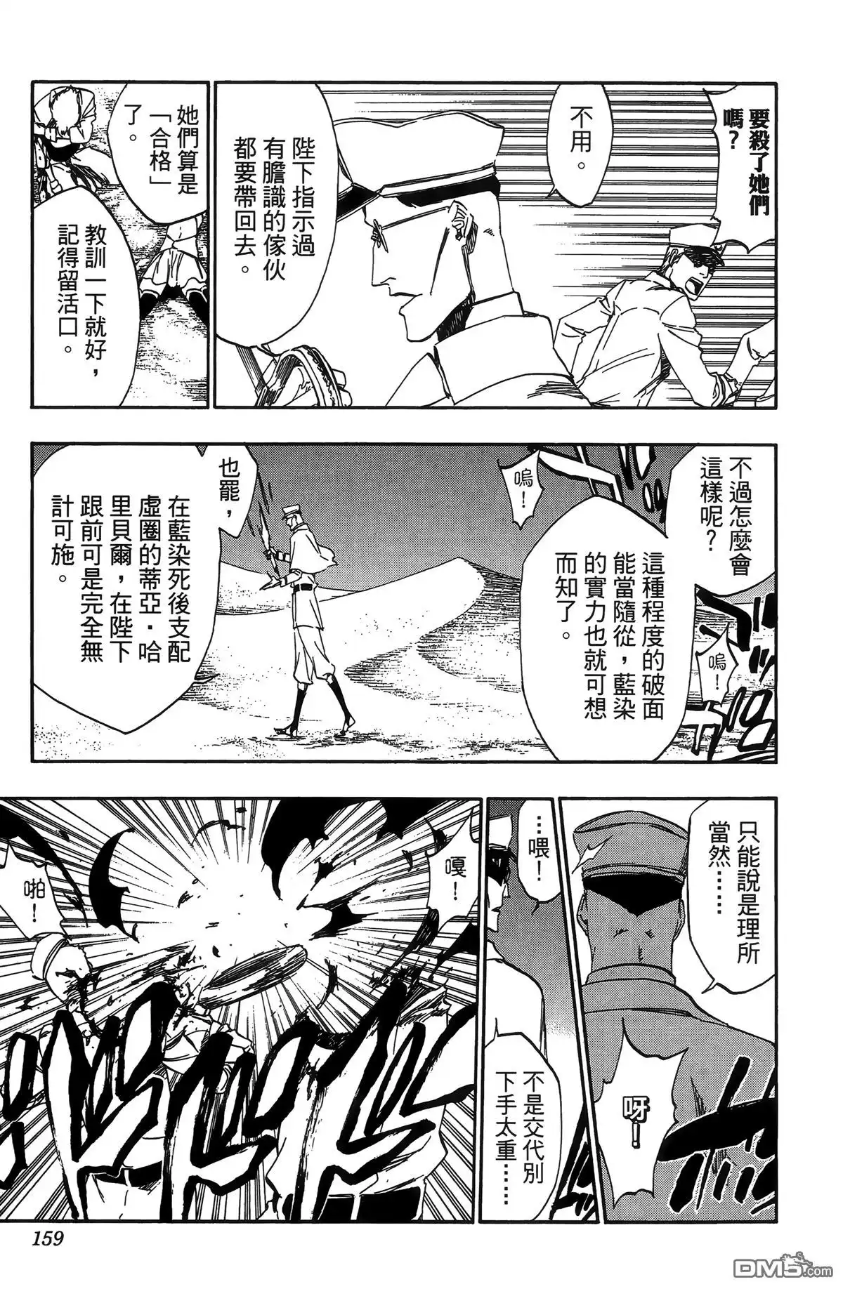 《死神》第55卷 第162页