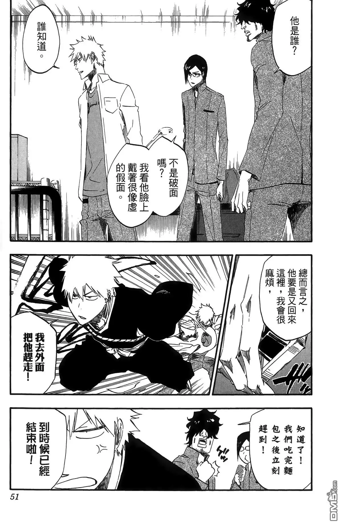 《死神》第55卷 第53页