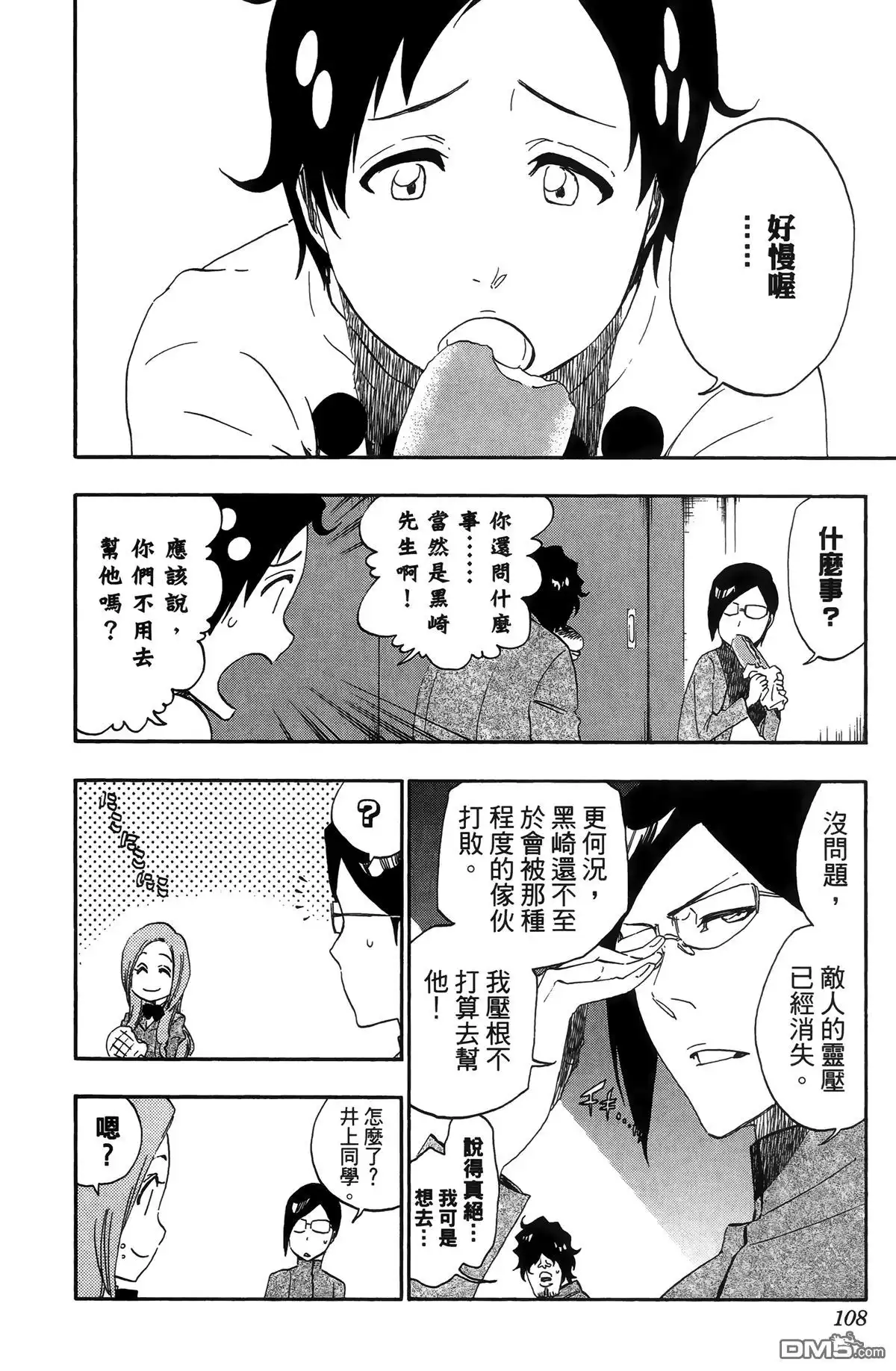 《死神》第55卷 第110页