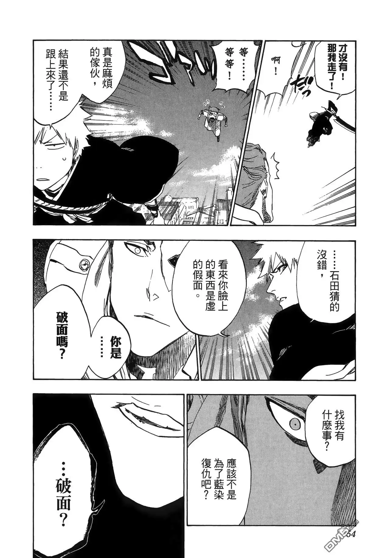 《死神》第55卷 第56页