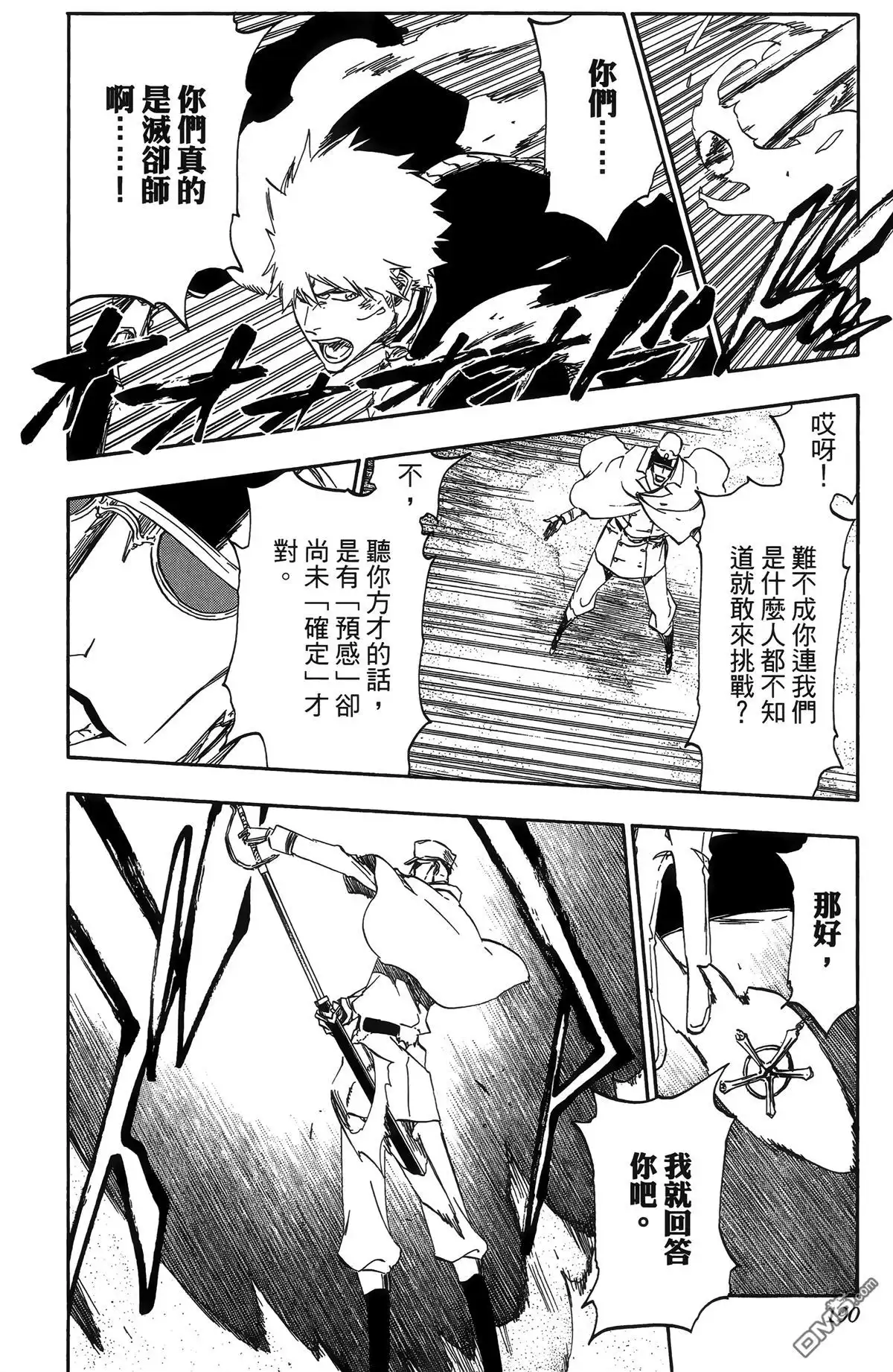 《死神》第55卷 第193页