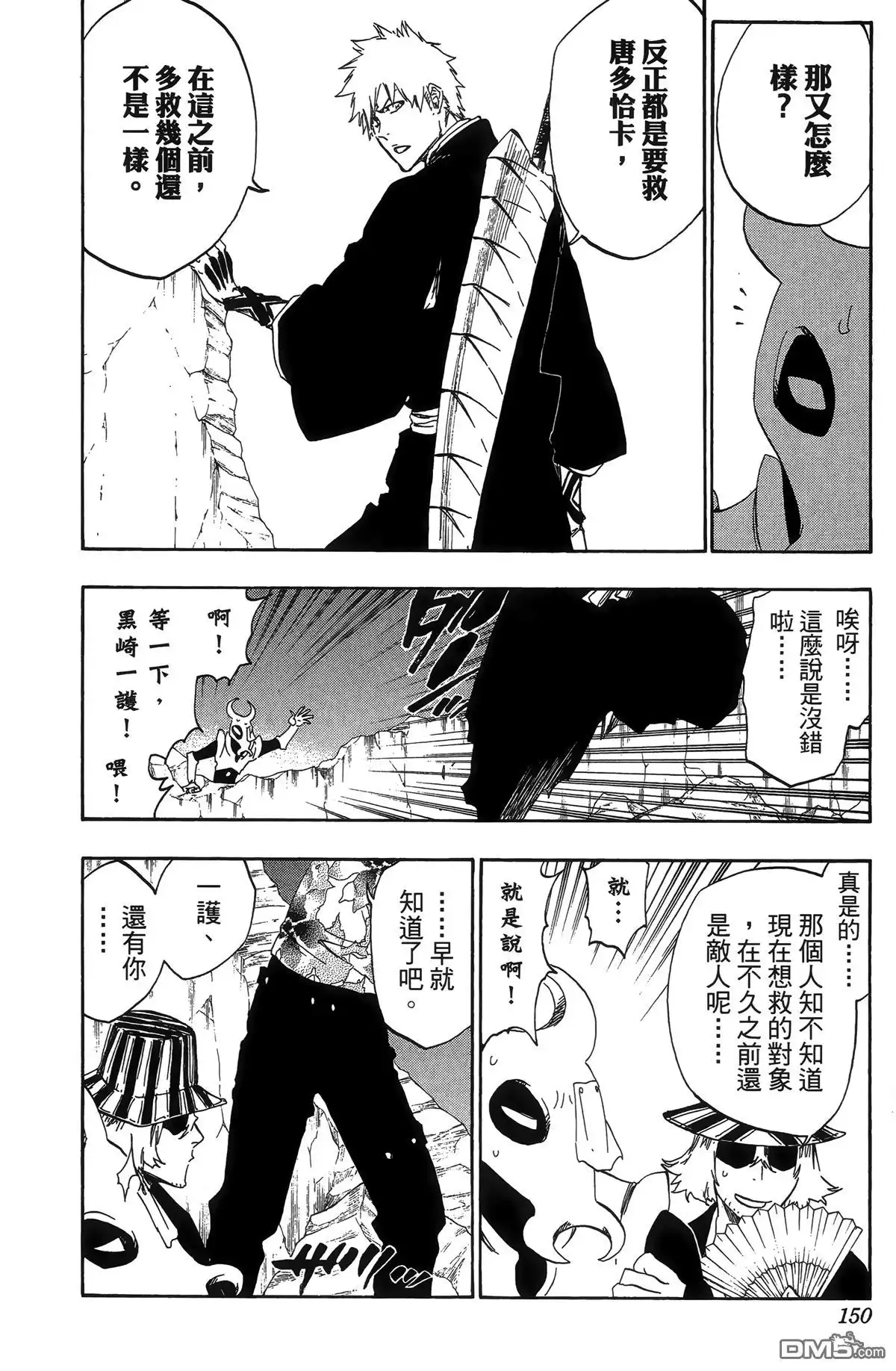 《死神》第55卷 第153页