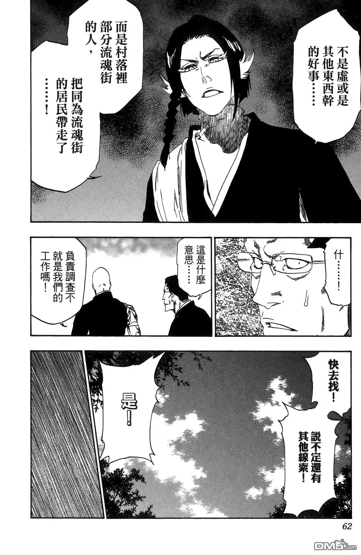 《死神》第55卷 第64页
