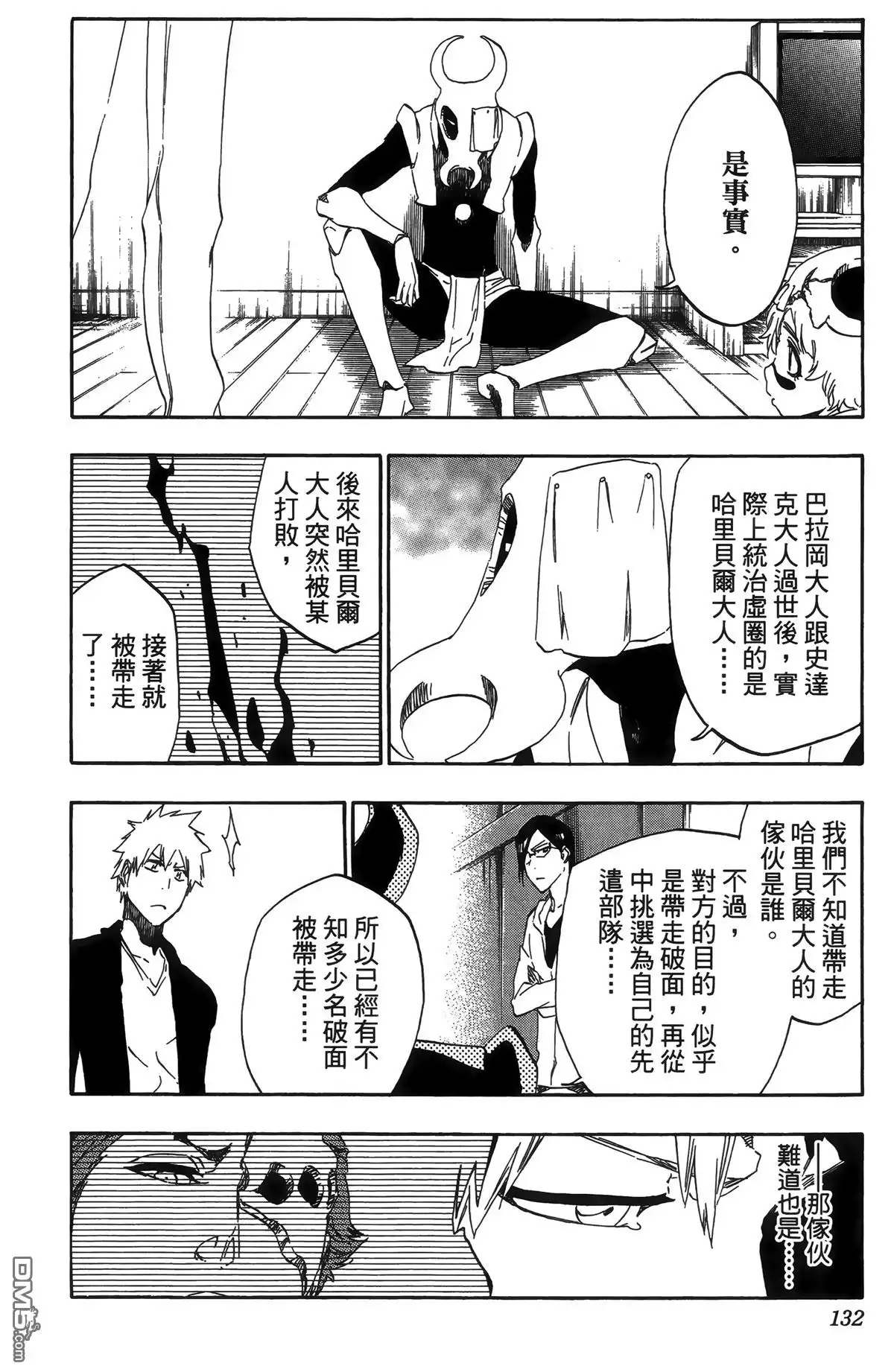 《死神》第55卷 第134页
