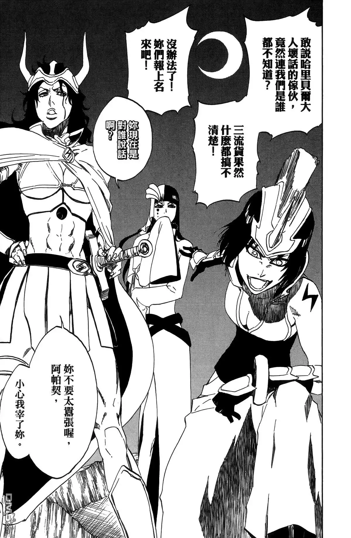 《死神》第55卷 第164页