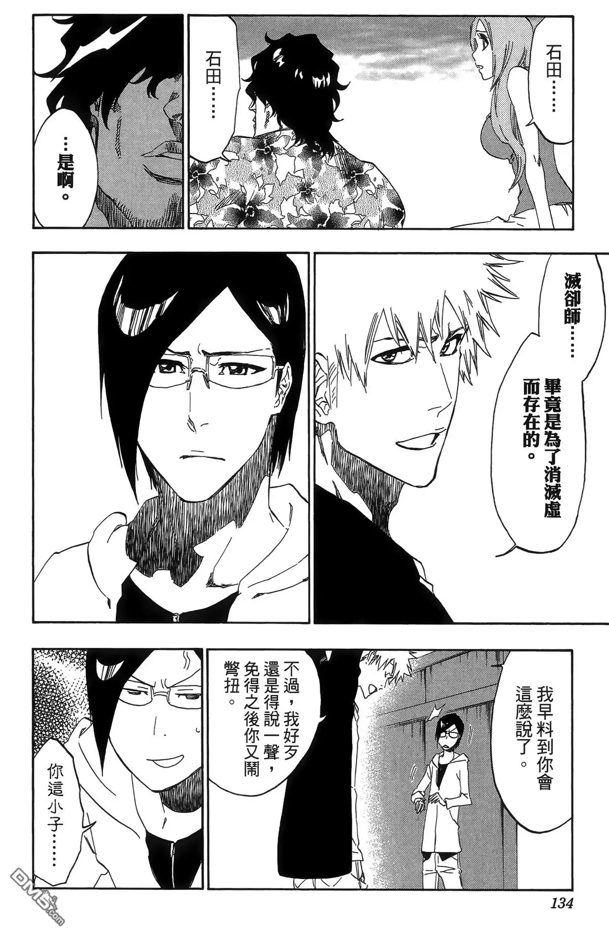 《死神》第55卷 第136页