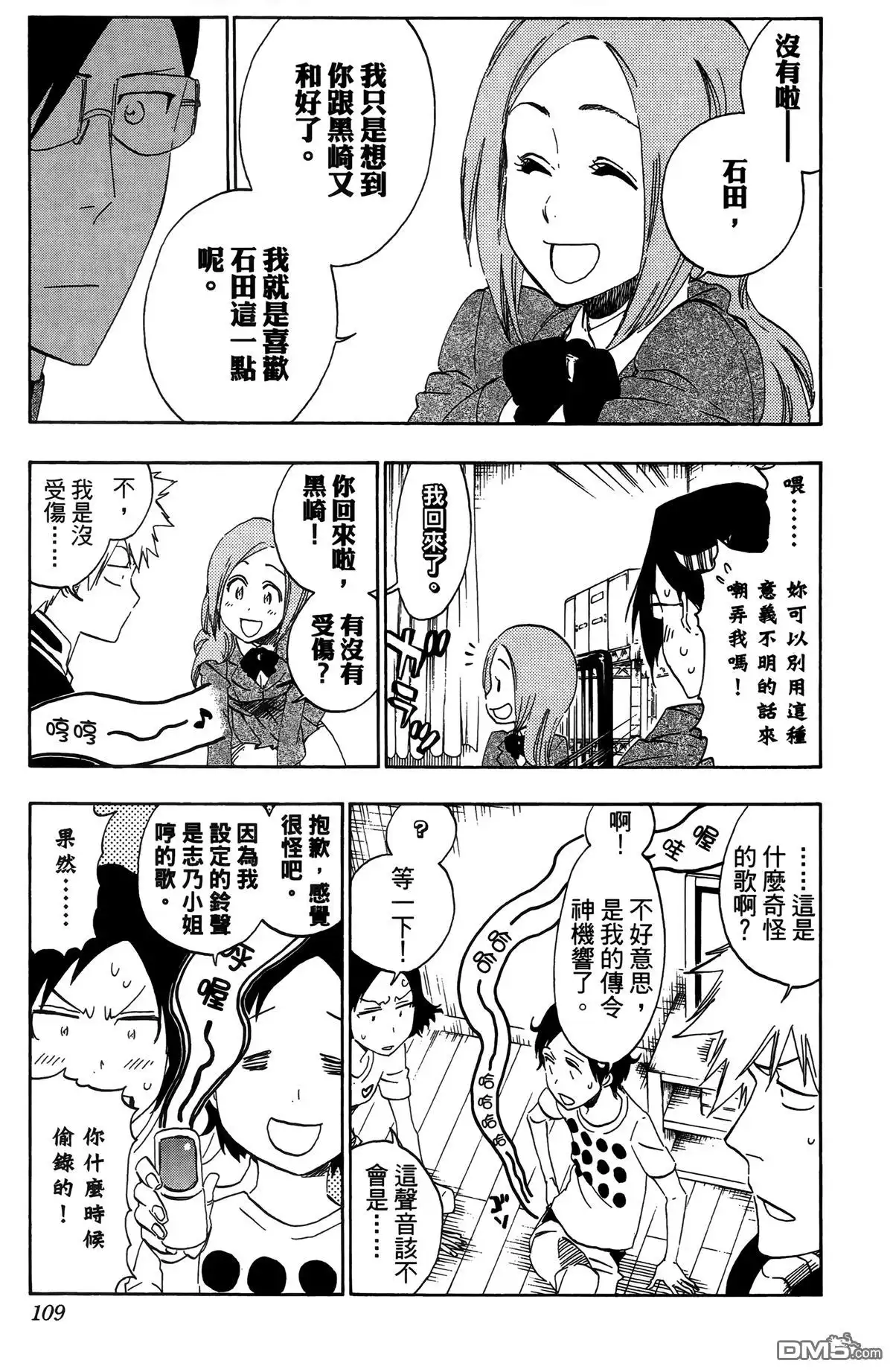 《死神》第55卷 第111页