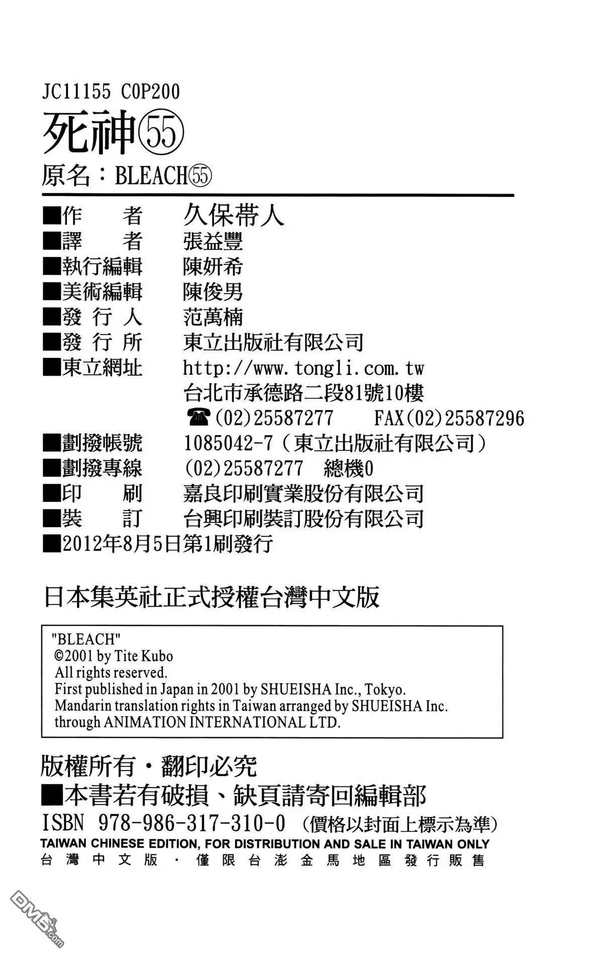 《死神》第55卷 第202页