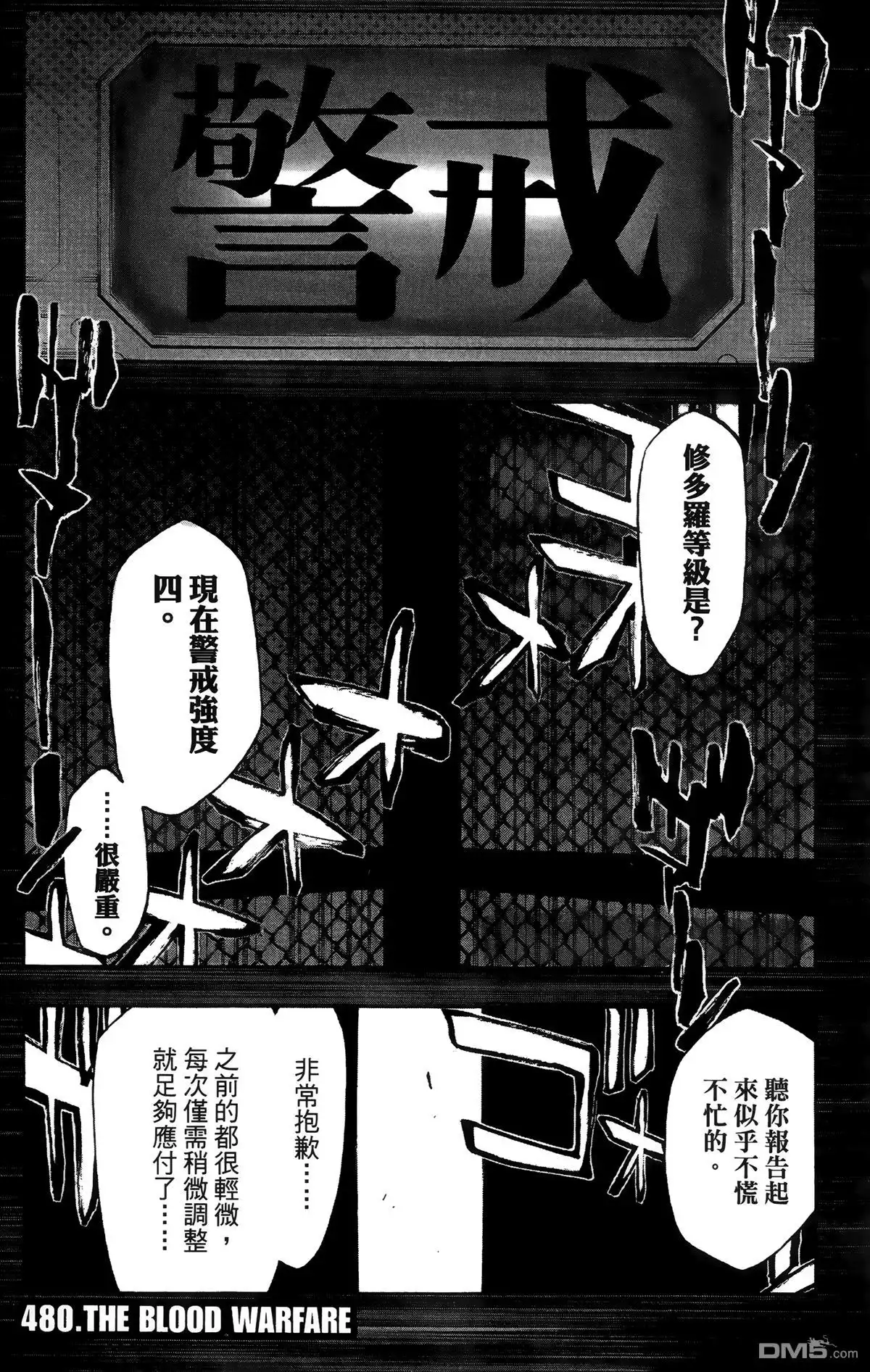 《死神》第55卷 第8页