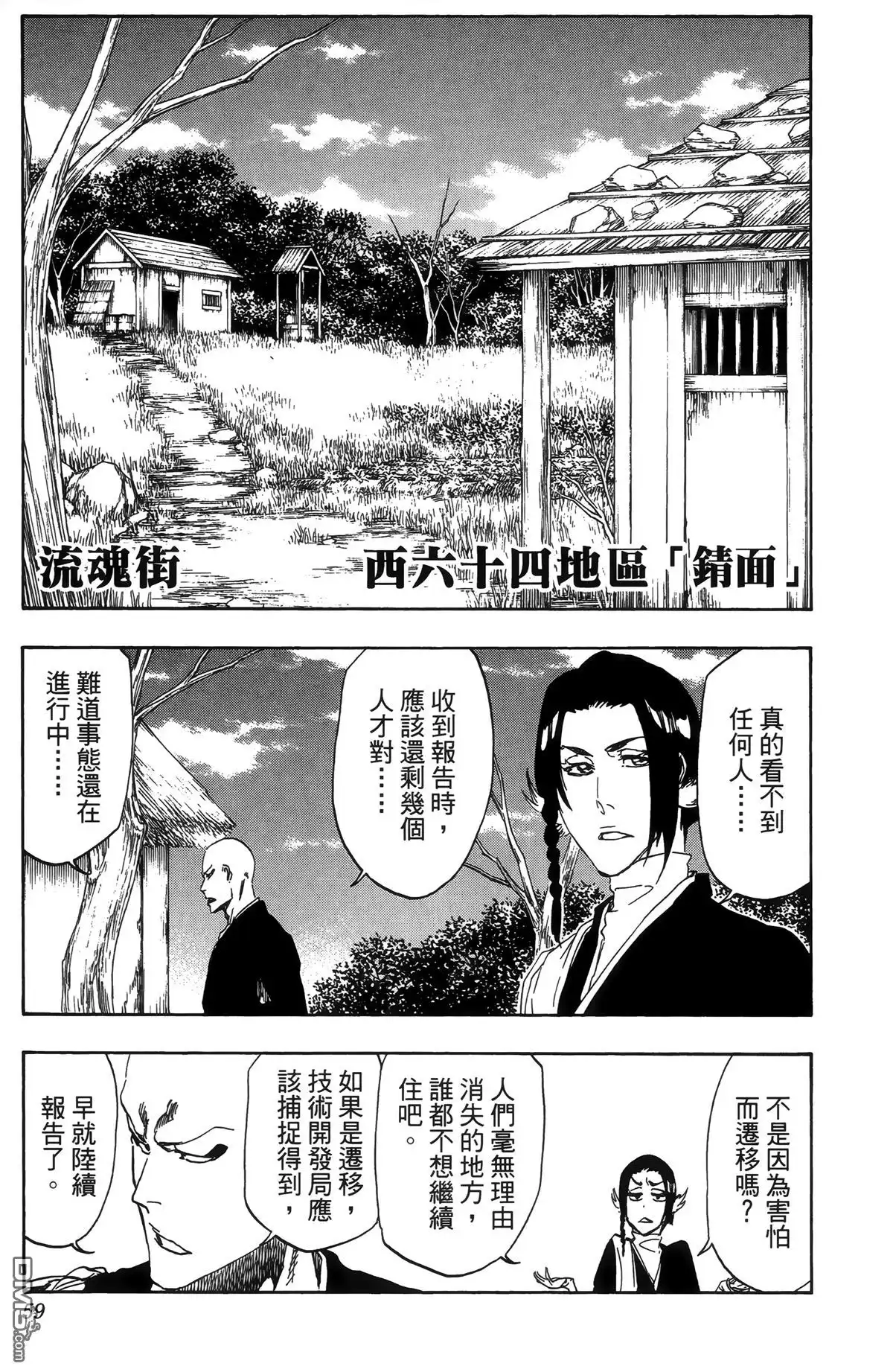 《死神》第55卷 第61页