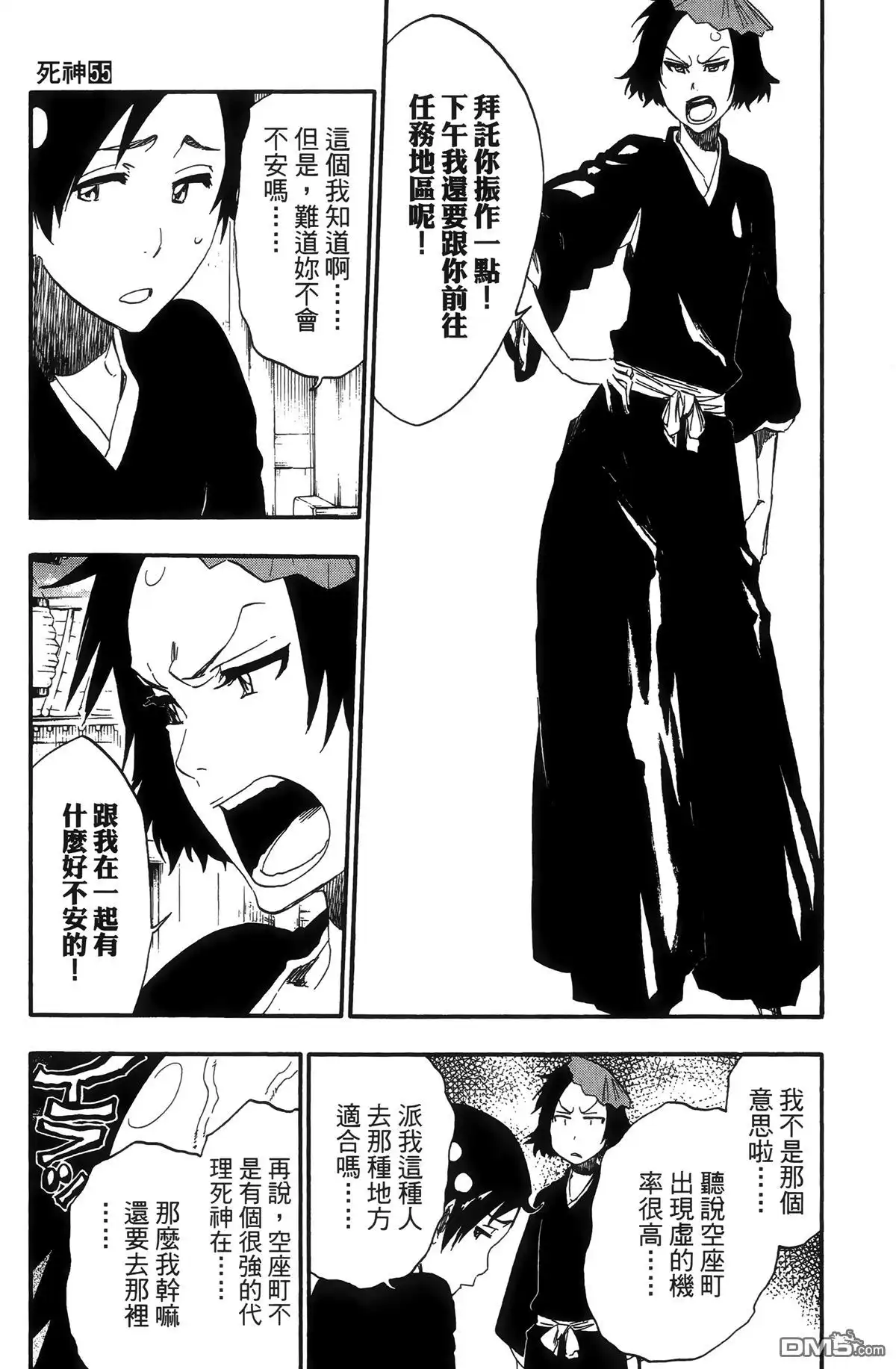 《死神》第55卷 第19页