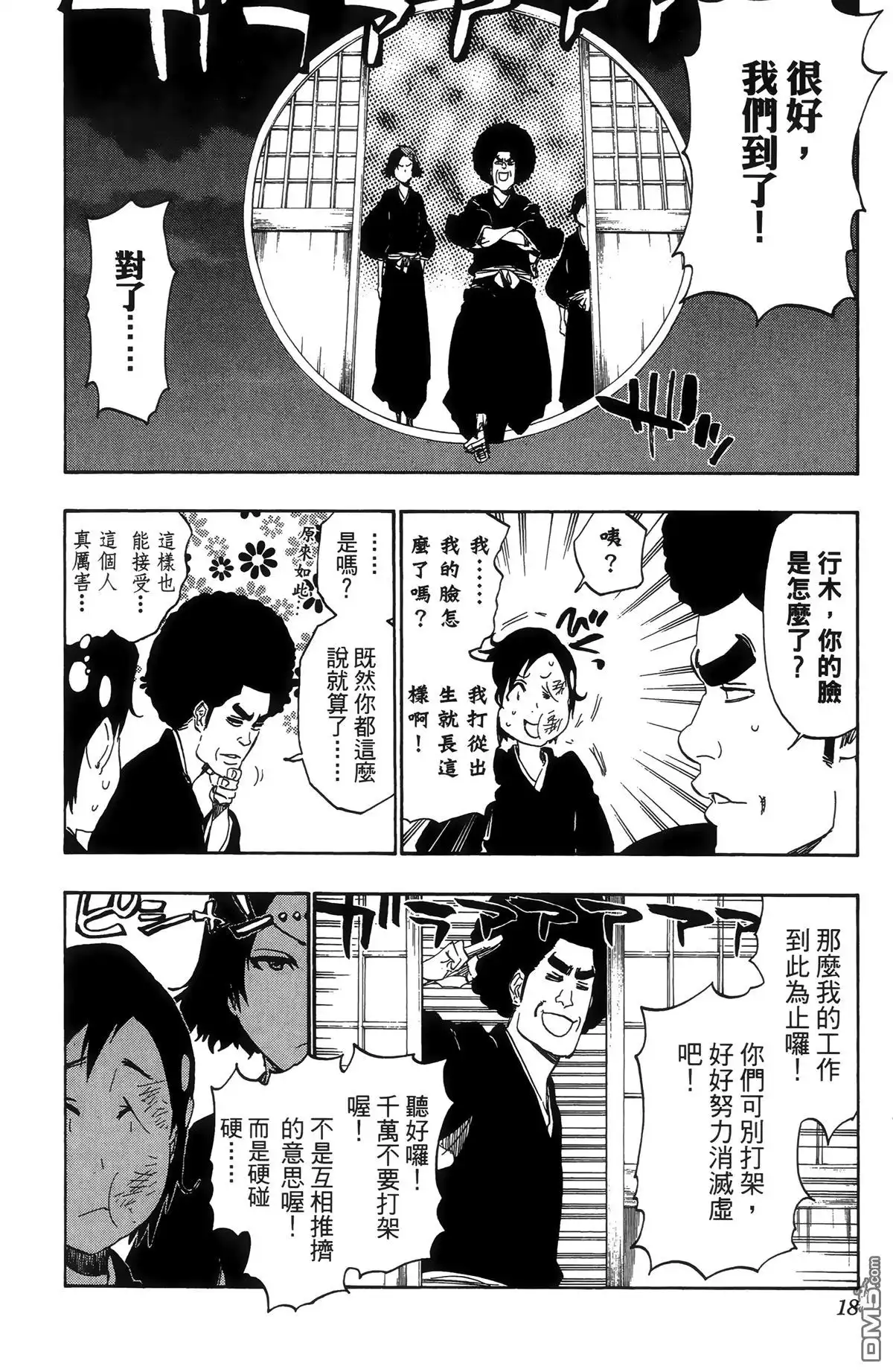 《死神》第55卷 第22页